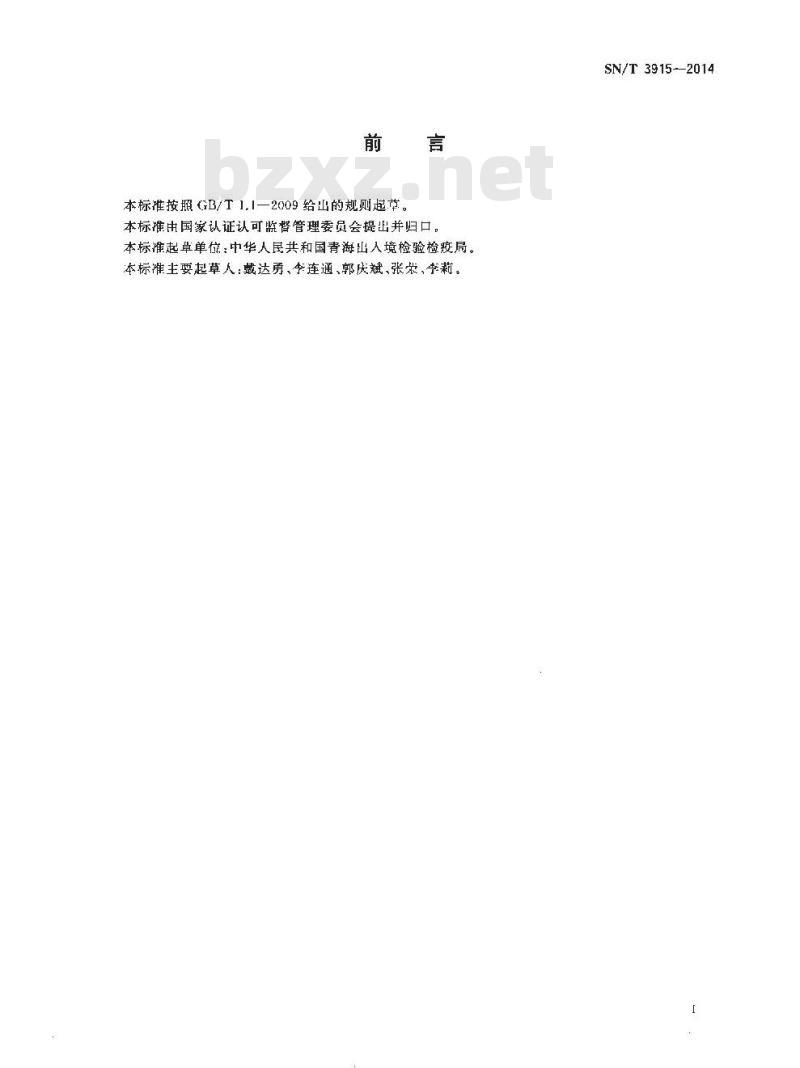 SN/T 3915-2014 铝及铝合金中镁、硅钛、锰、铁、镍、铜、锌、镓的测定X射线荧光光谱法