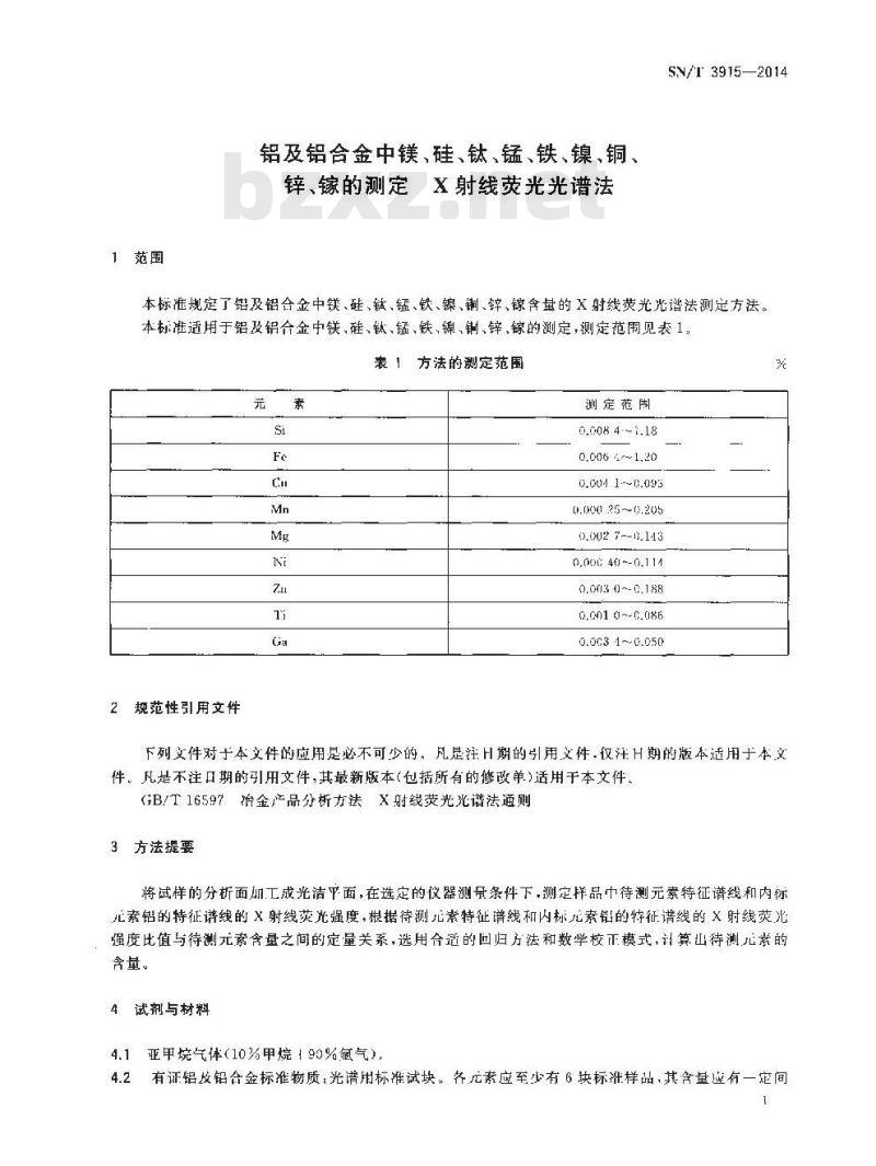 SN/T 3915-2014 铝及铝合金中镁、硅钛、锰、铁、镍、铜、锌、镓的测定X射线荧光光谱法