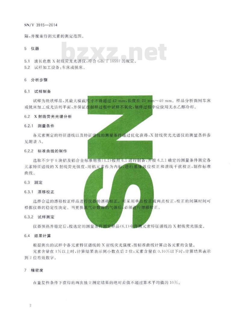 SN/T 3915-2014 铝及铝合金中镁、硅钛、锰、铁、镍、铜、锌、镓的测定X射线荧光光谱法