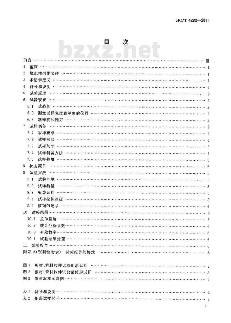 HG/T 4282-2011 塑料焊接试样 拉伸检测方法