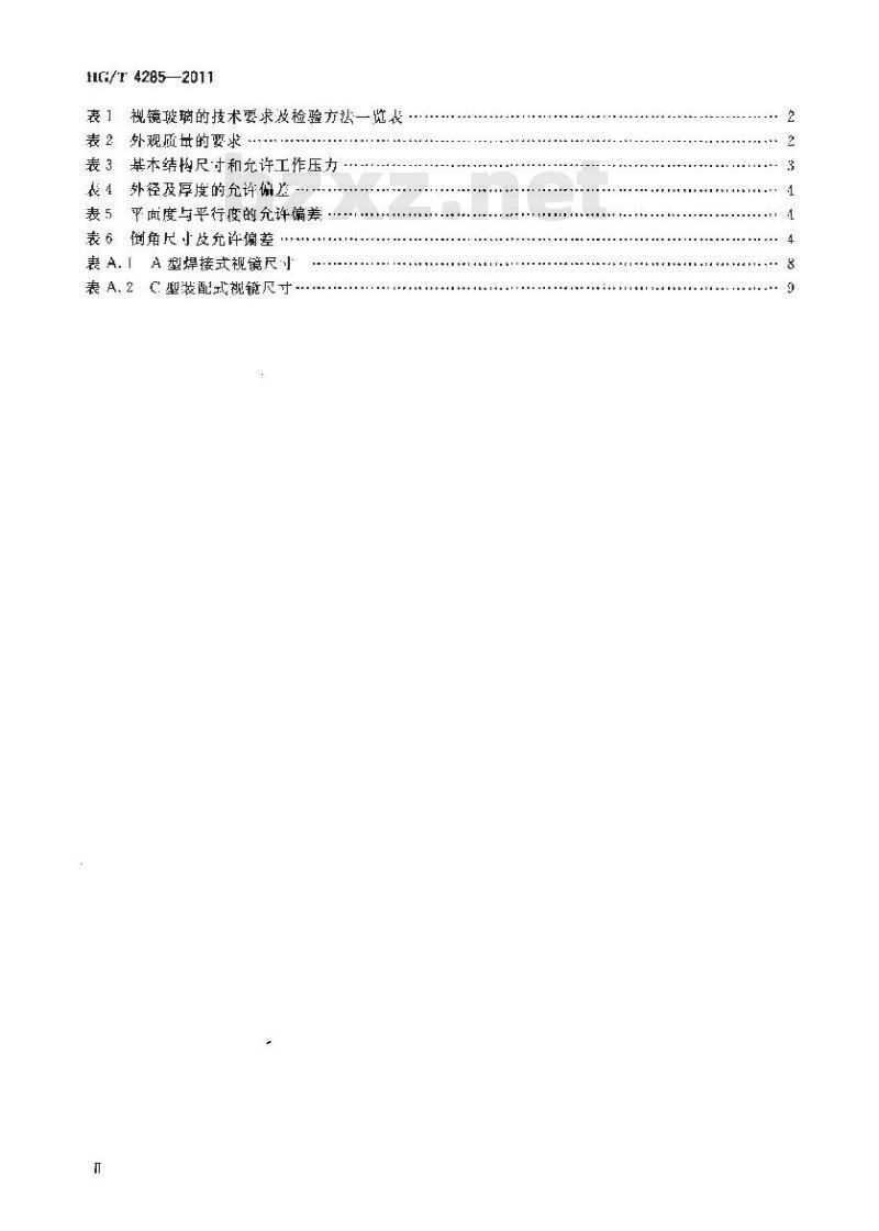 HG/T 4285-2011 压力容器用圆形钠钙玻璃视镜