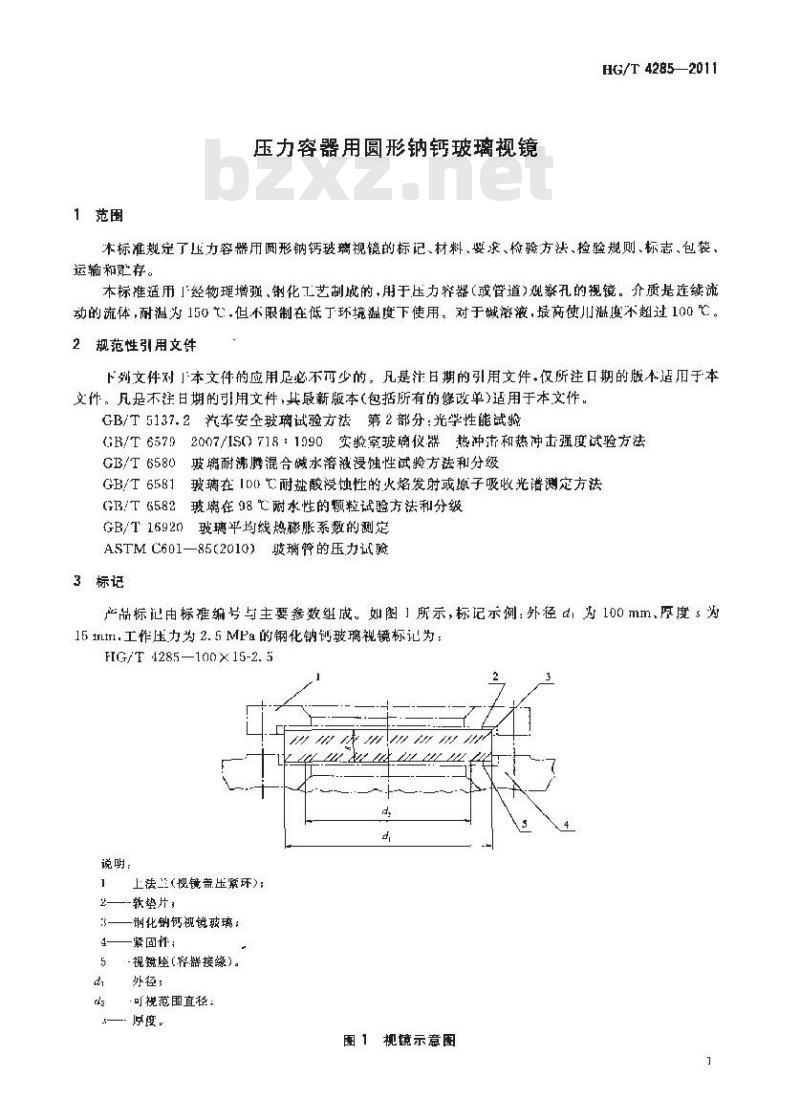 HG/T 4285-2011 压力容器用圆形钠钙玻璃视镜