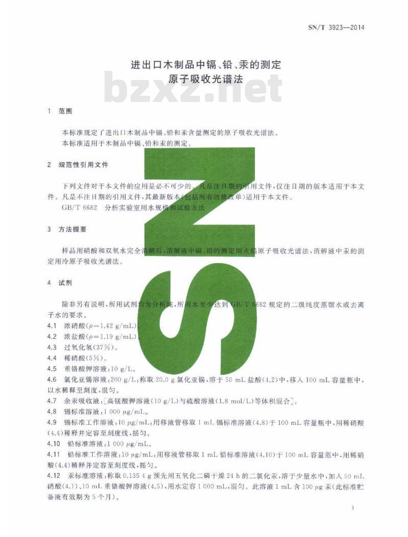 SN/T 3923-2014 进出口木制品中镉、铅、汞的测定原子吸收光谱法