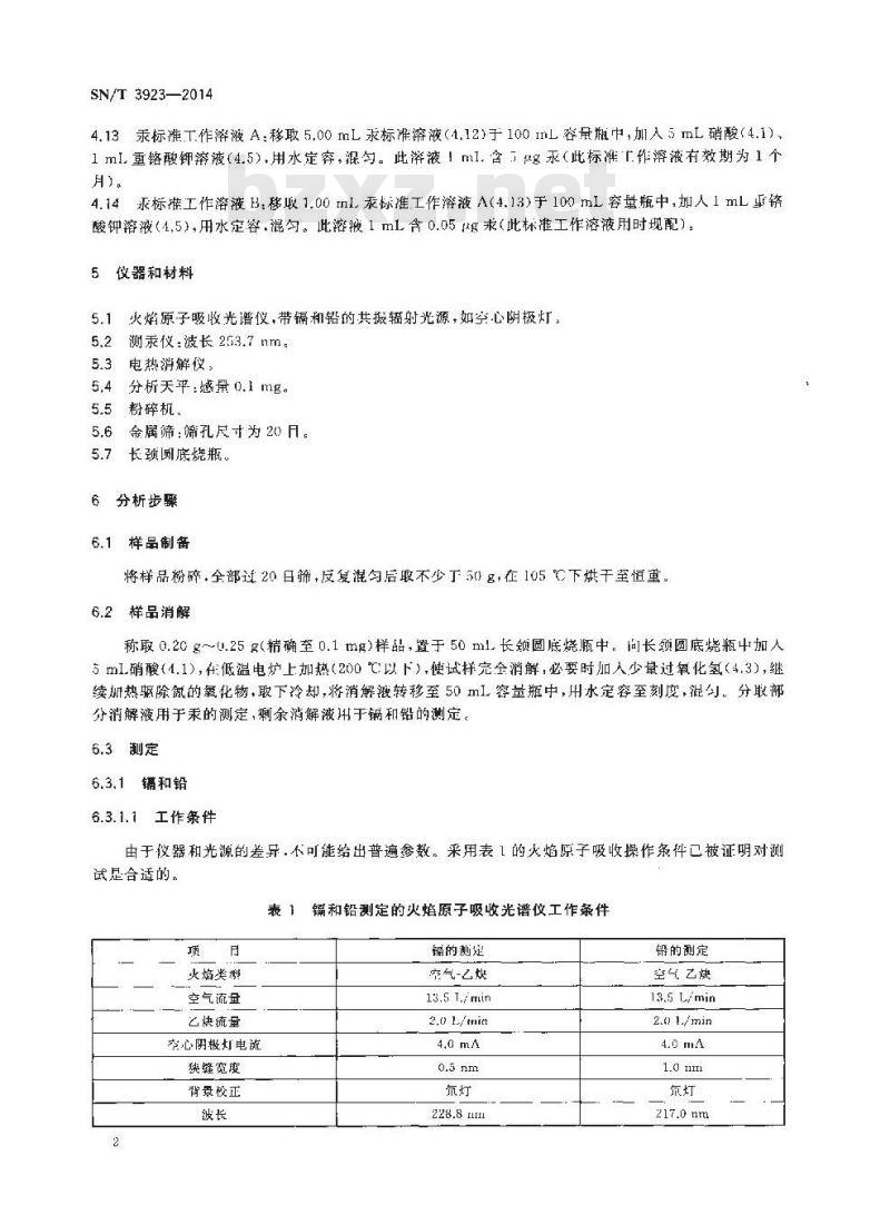 SN/T 3923-2014 进出口木制品中镉、铅、汞的测定原子吸收光谱法