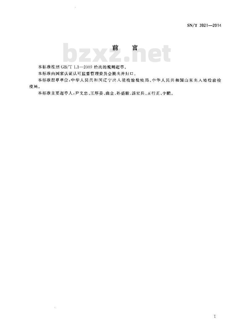 SN/T 3921-2014 进口商品残损鉴定规程载损鉴定