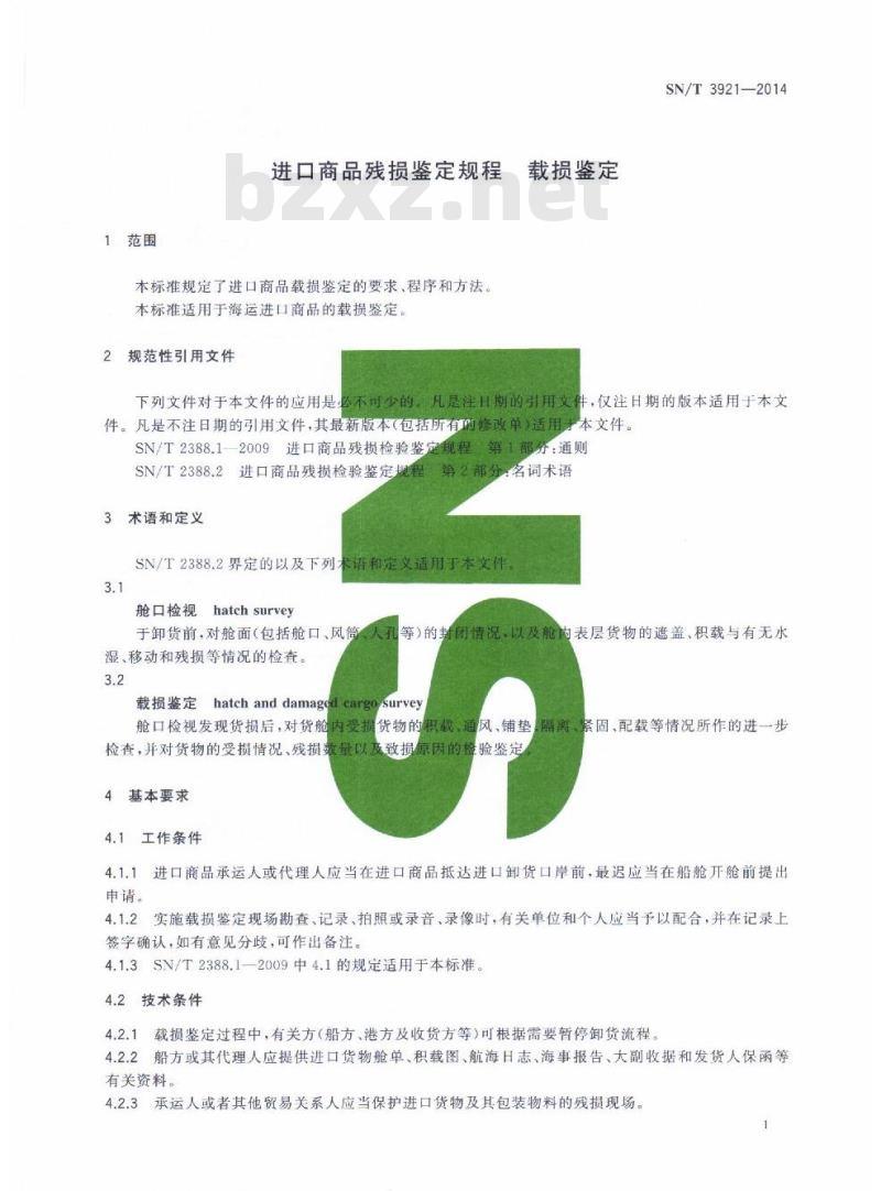 SN/T 3921-2014 进口商品残损鉴定规程载损鉴定