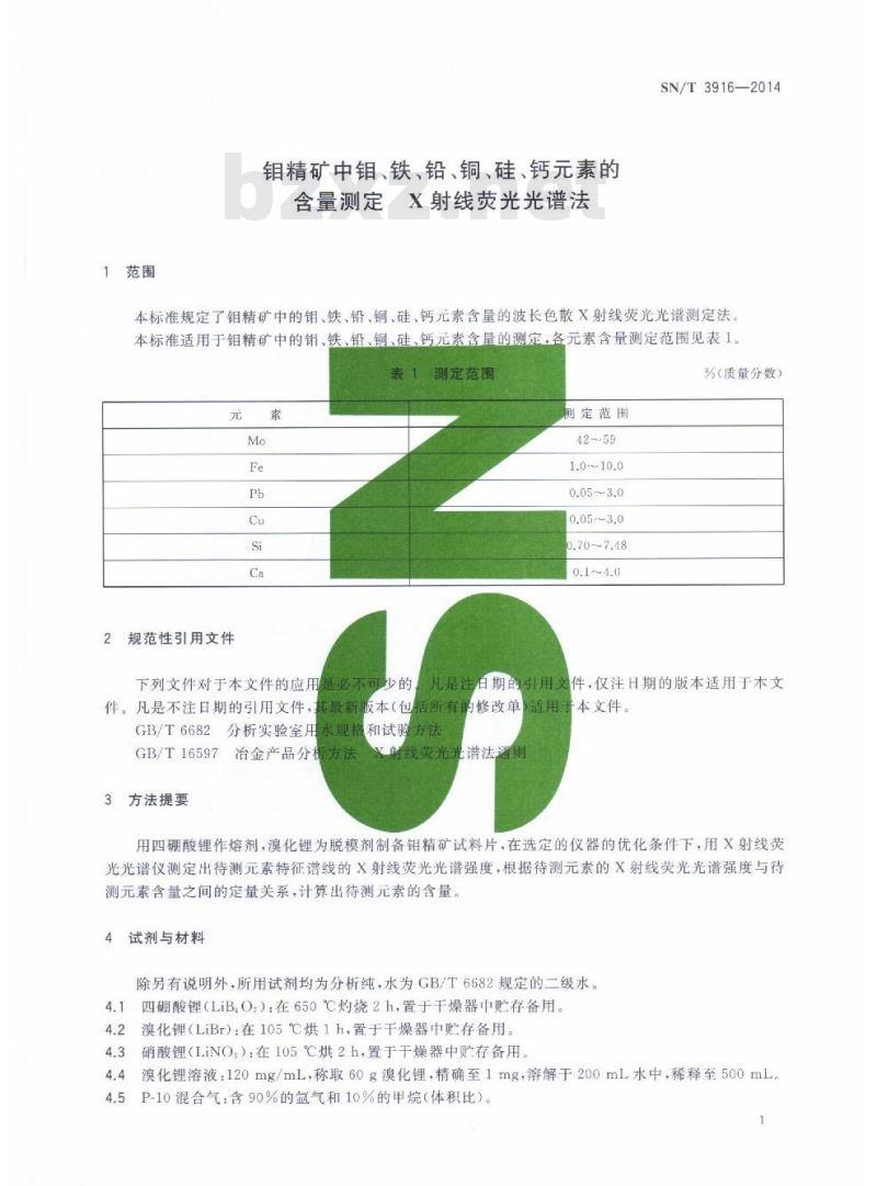 SN/T 3916-2014 钼精矿中钼、铁、铅、铜、硅、钙元素的含量测定X射线荧光光谱法