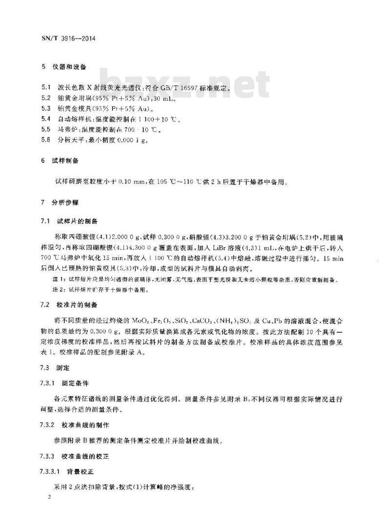 SN/T 3916-2014 钼精矿中钼、铁、铅、铜、硅、钙元素的含量测定X射线荧光光谱法