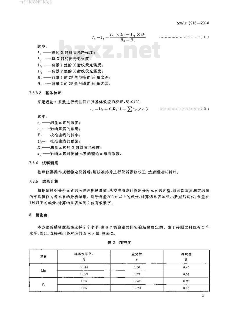 SN/T 3916-2014 钼精矿中钼、铁、铅、铜、硅、钙元素的含量测定X射线荧光光谱法