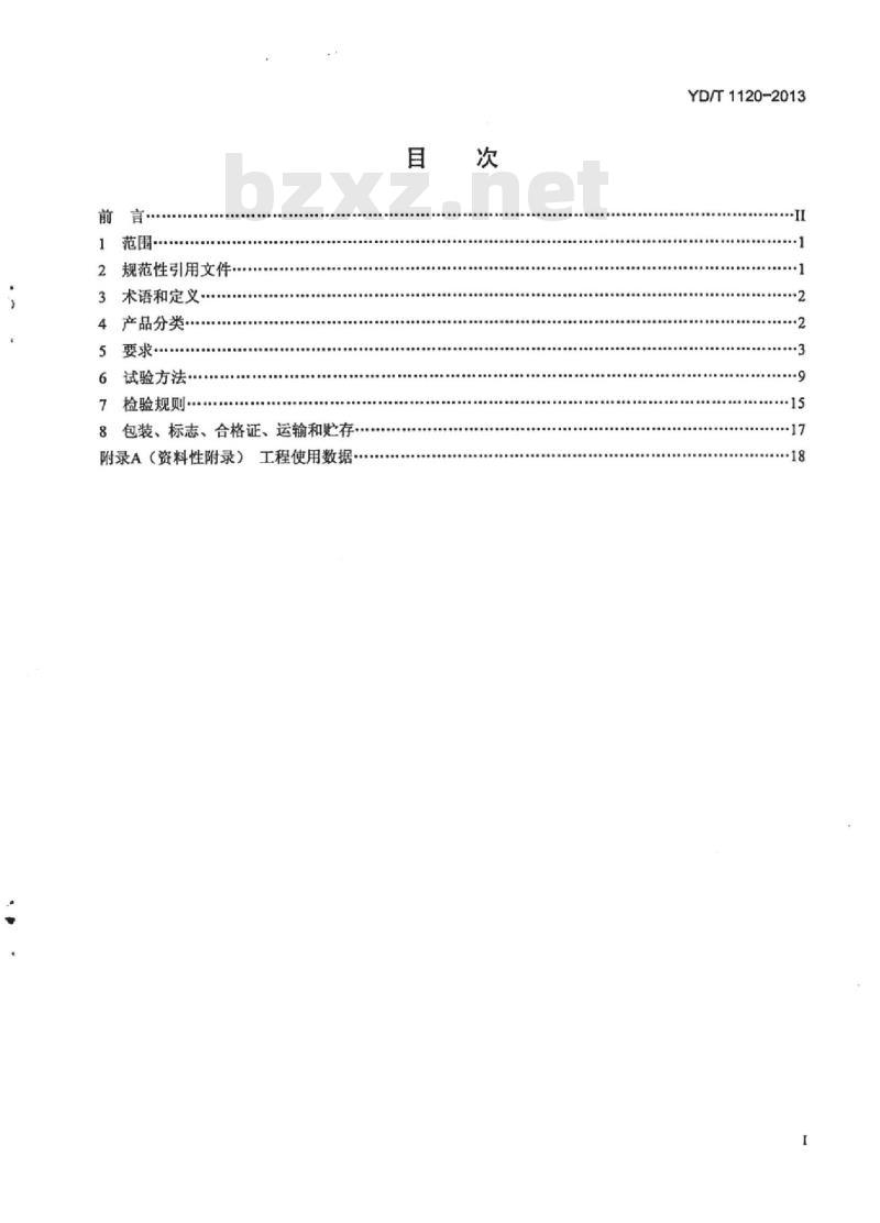 YD/T 1120-2013 代替 YD/T 1120-2007 通信电缆物理发泡聚烯烃绝缘皱纹铜管外导体耦合型漏泄同轴电缆