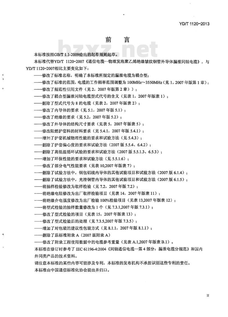 YD/T 1120-2013 代替 YD/T 1120-2007 通信电缆物理发泡聚烯烃绝缘皱纹铜管外导体耦合型漏泄同轴电缆