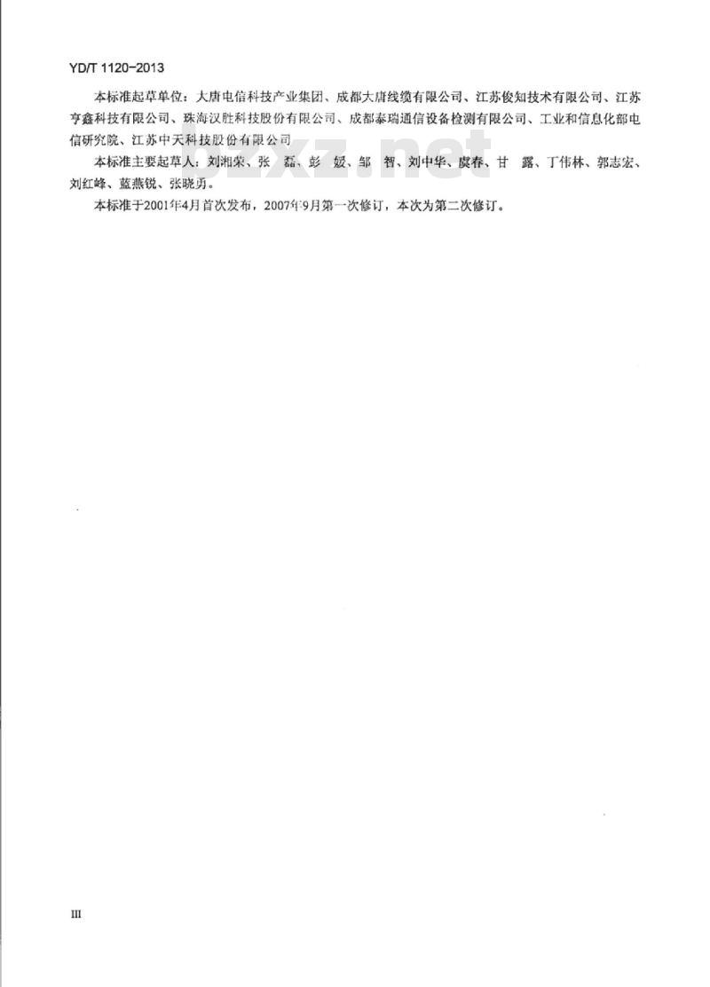 YD/T 1120-2013 代替 YD/T 1120-2007 通信电缆物理发泡聚烯烃绝缘皱纹铜管外导体耦合型漏泄同轴电缆