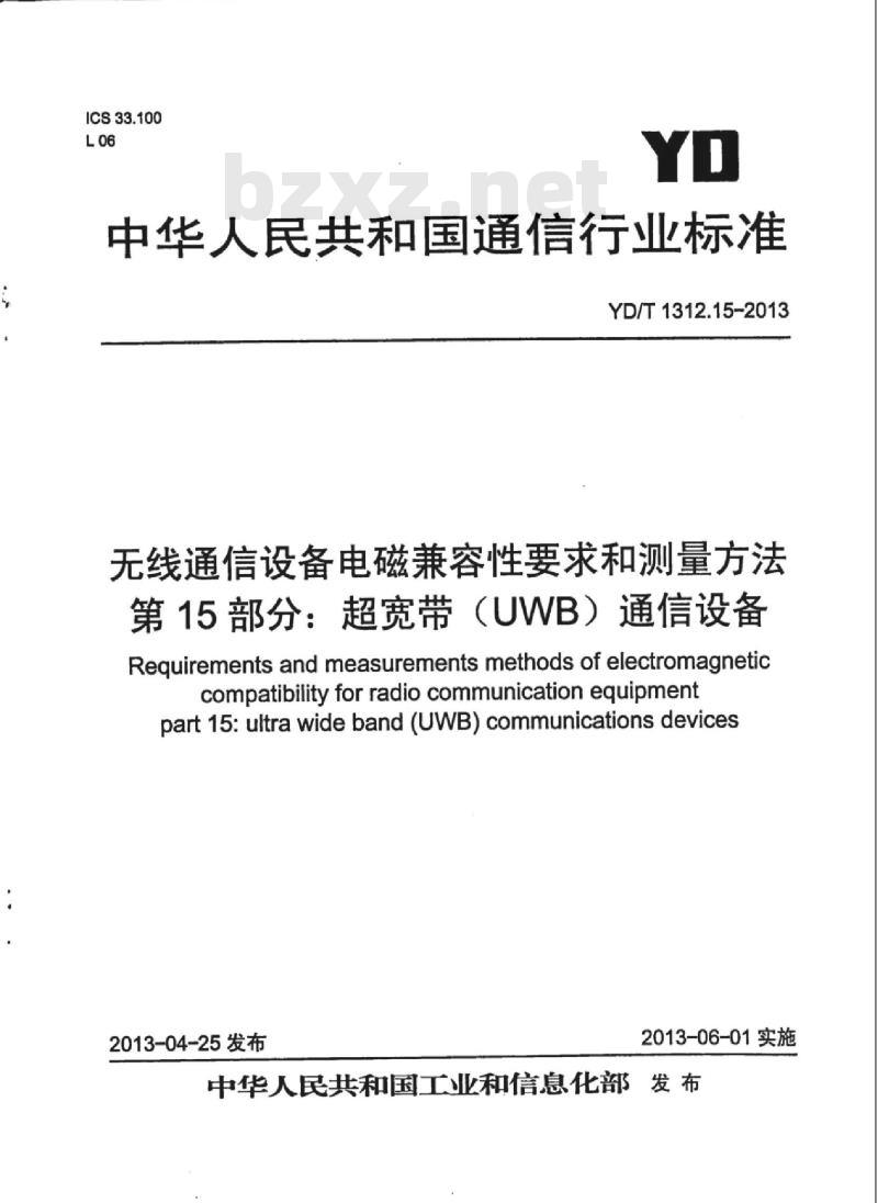 YD/T 1312.15-2013 无线通信设备电磁兼容性要求和测量方法 第15部分:超宽带(UWB)通信设备