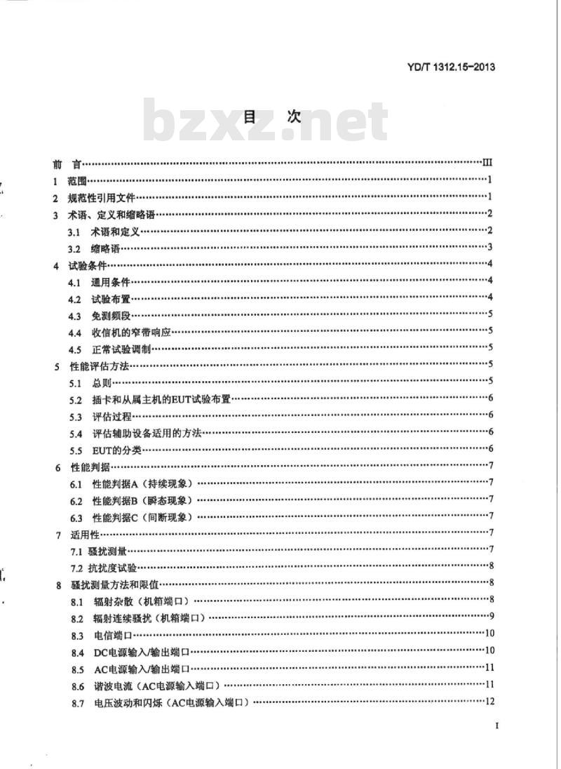 YD/T 1312.15-2013 无线通信设备电磁兼容性要求和测量方法 第15部分:超宽带(UWB)通信设备