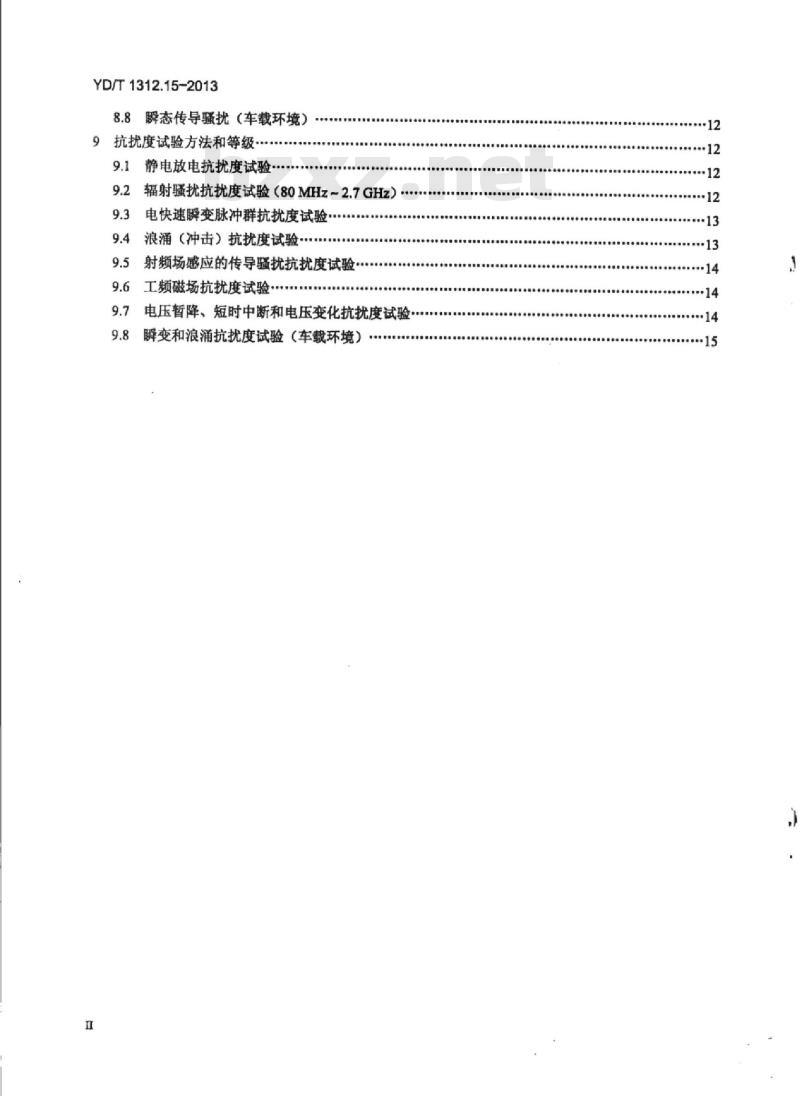 YD/T 1312.15-2013 无线通信设备电磁兼容性要求和测量方法 第15部分:超宽带(UWB)通信设备