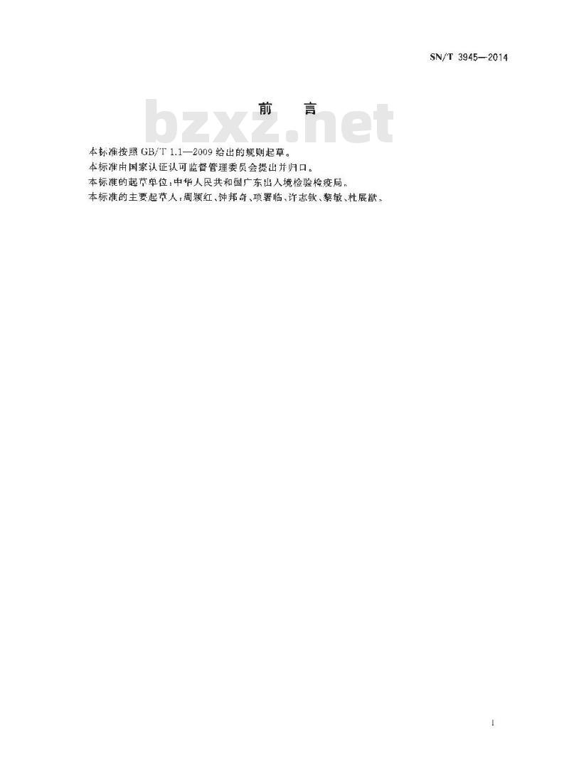 SN/T 3945-2014 出口商品运输包装全纸桶检验规程