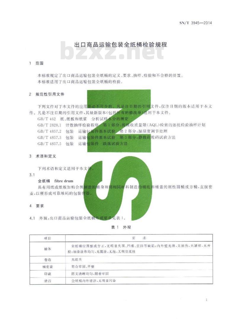 SN/T 3945-2014 出口商品运输包装全纸桶检验规程