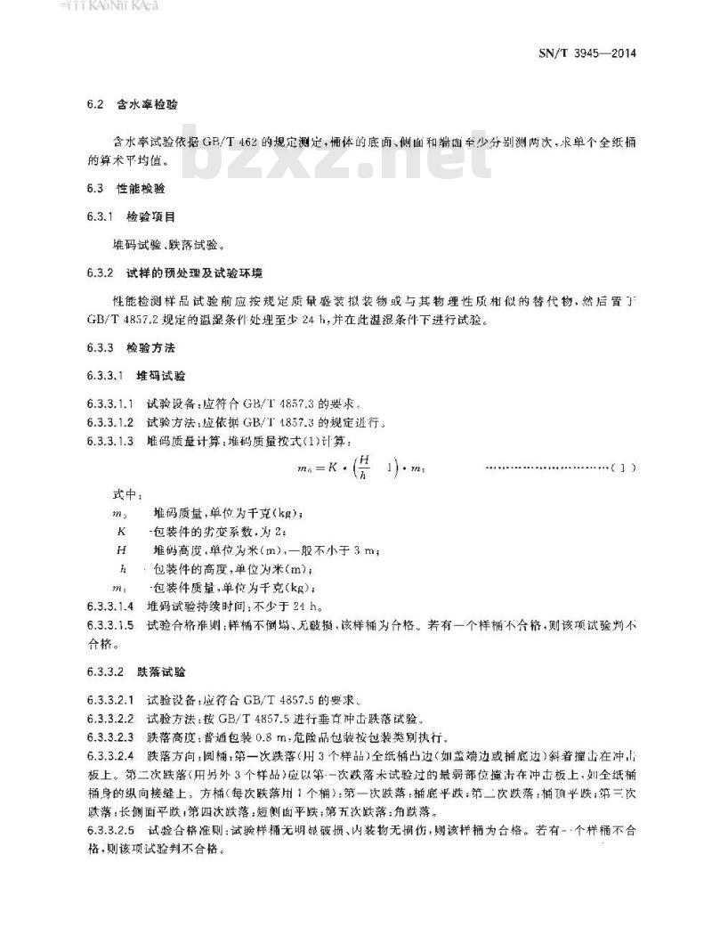SN/T 3945-2014 出口商品运输包装全纸桶检验规程