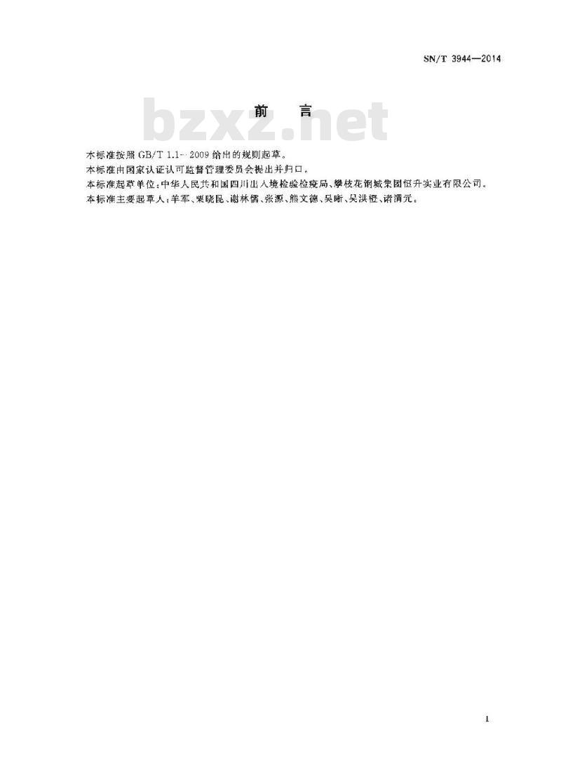 SN/T 3944-2014 出口海绵钛包装钢桶检验安全规范