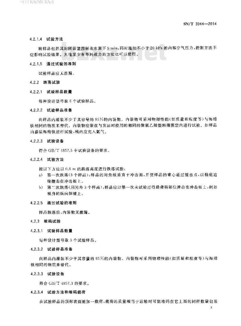 SN/T 3944-2014 出口海绵钛包装钢桶检验安全规范