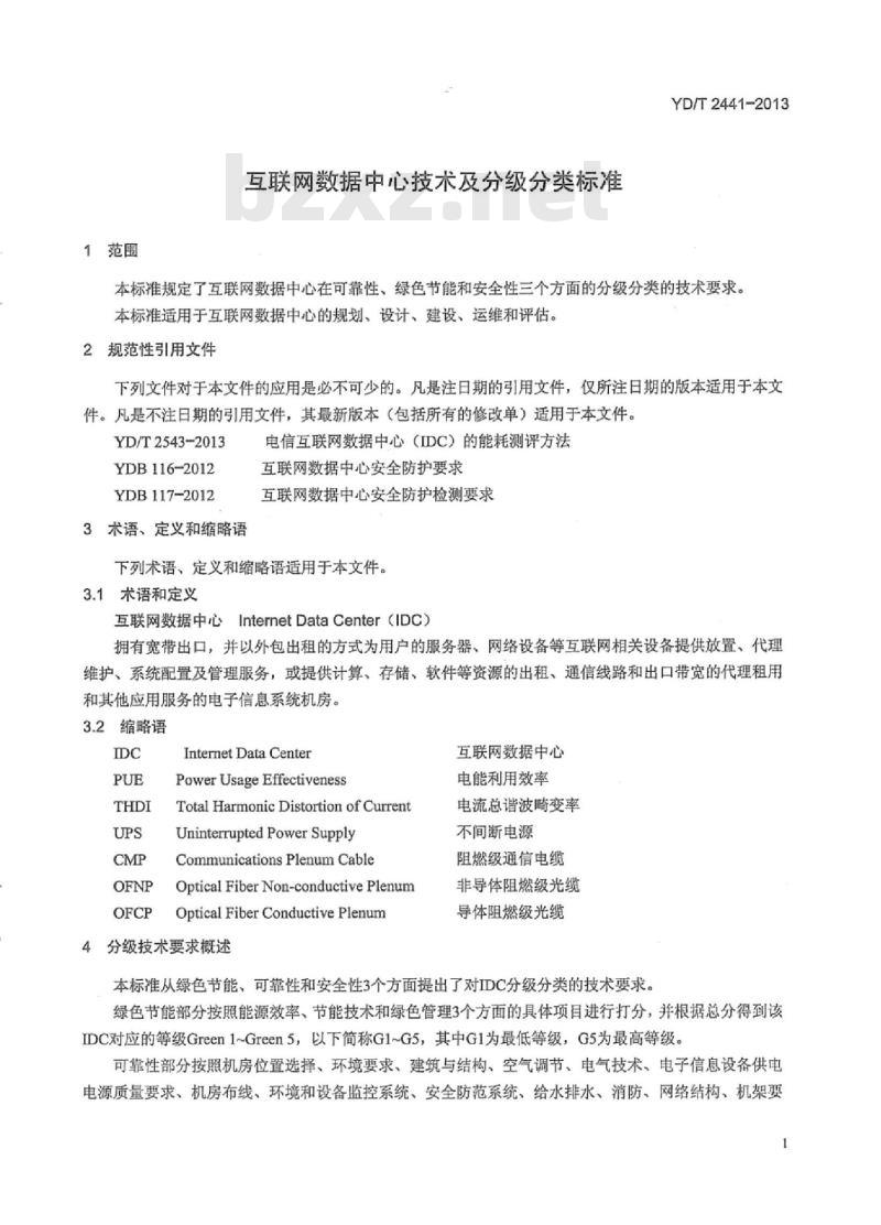 YD/T 2441-2013 互联网数据中心技术及分级分类标准
