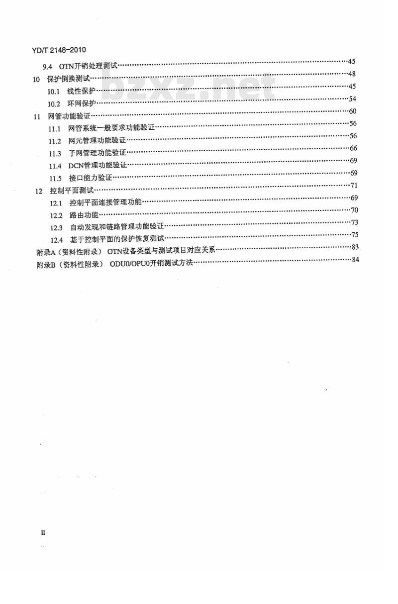 YD/T 2148-2010 光传送网(OTN)测试方法