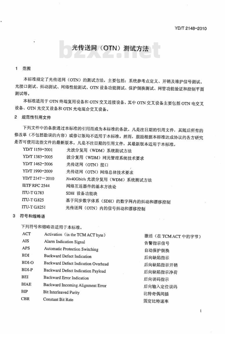 YD/T 2148-2010 光传送网(OTN)测试方法