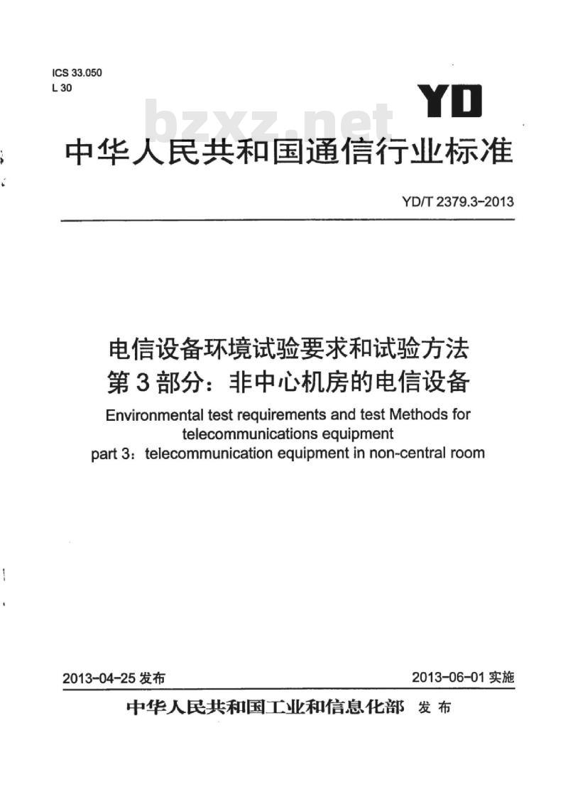 YD/T 2379.3-2013 电信设备环境试验要求和试验方法 第3部分:非中心机房的电信设备