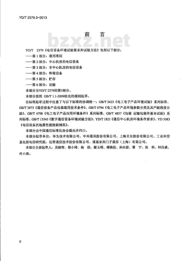 YD/T 2379.3-2013 电信设备环境试验要求和试验方法 第3部分:非中心机房的电信设备