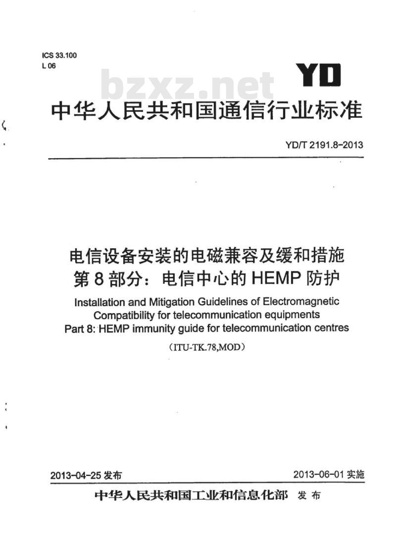 YD/T 2191.8-2013 电信设备安装的电磁兼容及缓和措施 第8部分:电信中心的 HEMP 防护