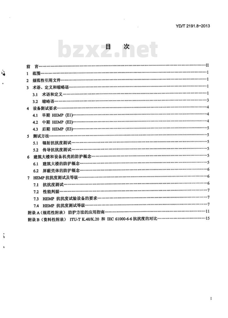 YD/T 2191.8-2013 电信设备安装的电磁兼容及缓和措施 第8部分:电信中心的 HEMP 防护