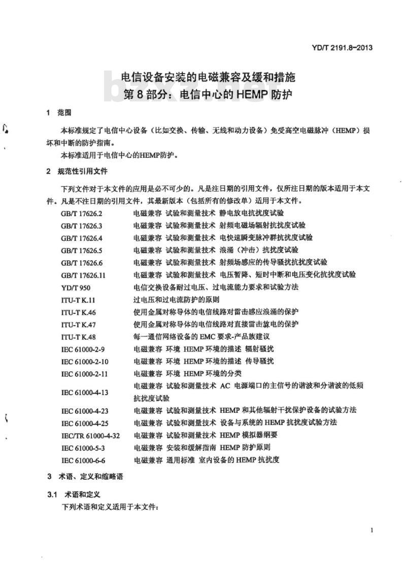 YD/T 2191.8-2013 电信设备安装的电磁兼容及缓和措施 第8部分:电信中心的 HEMP 防护