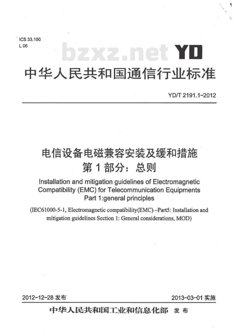 YD/T 2191.1-2012 电信设备电磁兼容安装及缓和措施 第1部分:总则