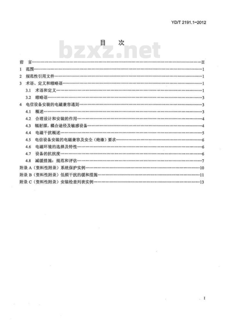 YD/T 2191.1-2012 电信设备电磁兼容安装及缓和措施 第1部分:总则