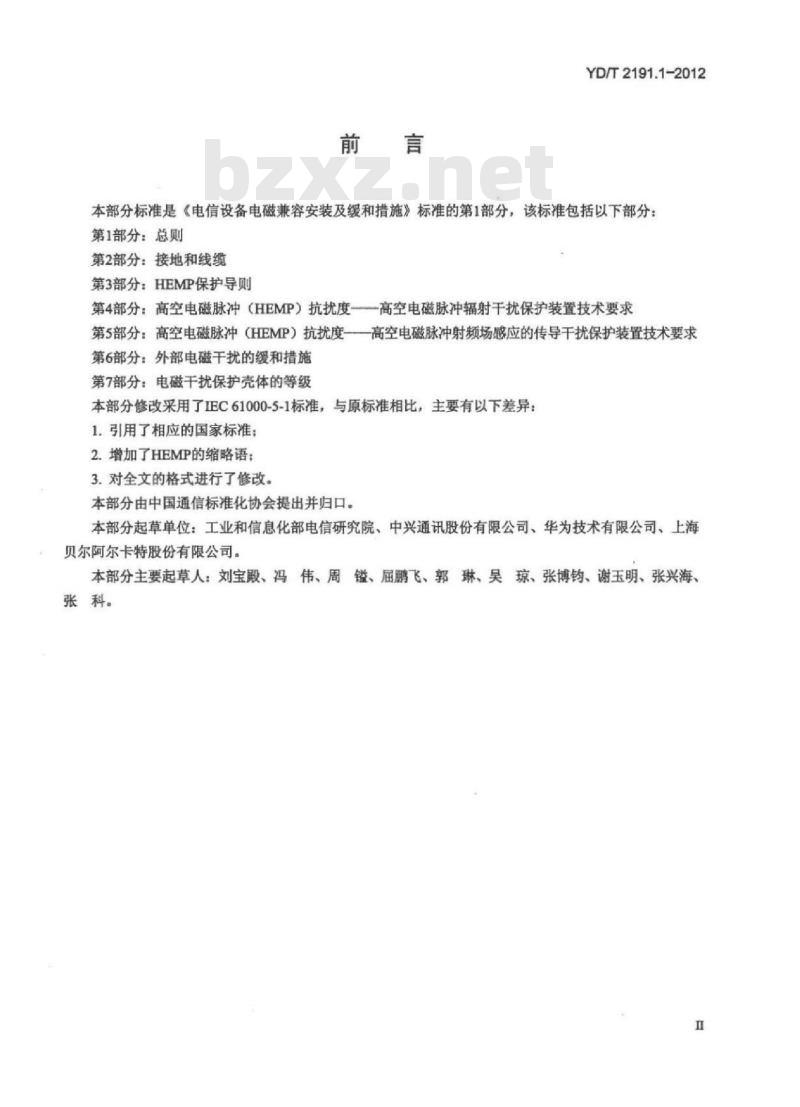 YD/T 2191.1-2012 电信设备电磁兼容安装及缓和措施 第1部分:总则