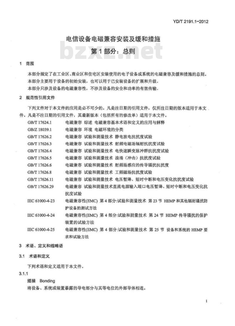 YD/T 2191.1-2012 电信设备电磁兼容安装及缓和措施 第1部分:总则