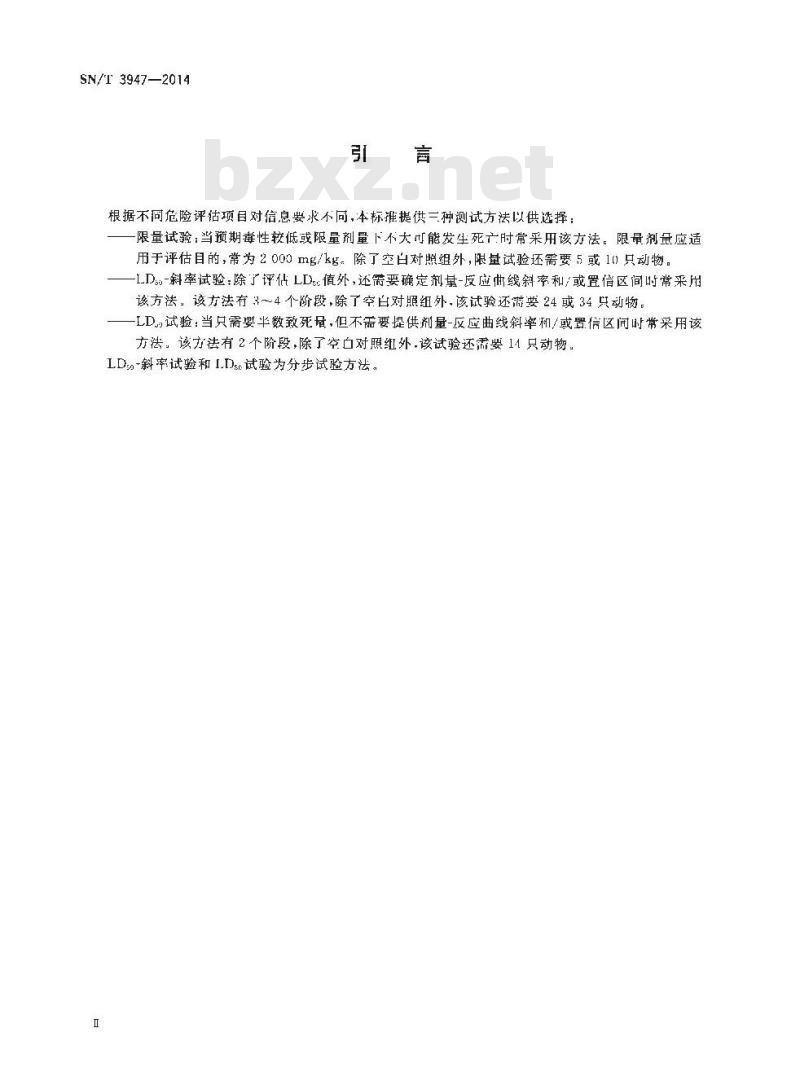 SN/T 3947-2014 化学品鸟类急性经口毒性试验