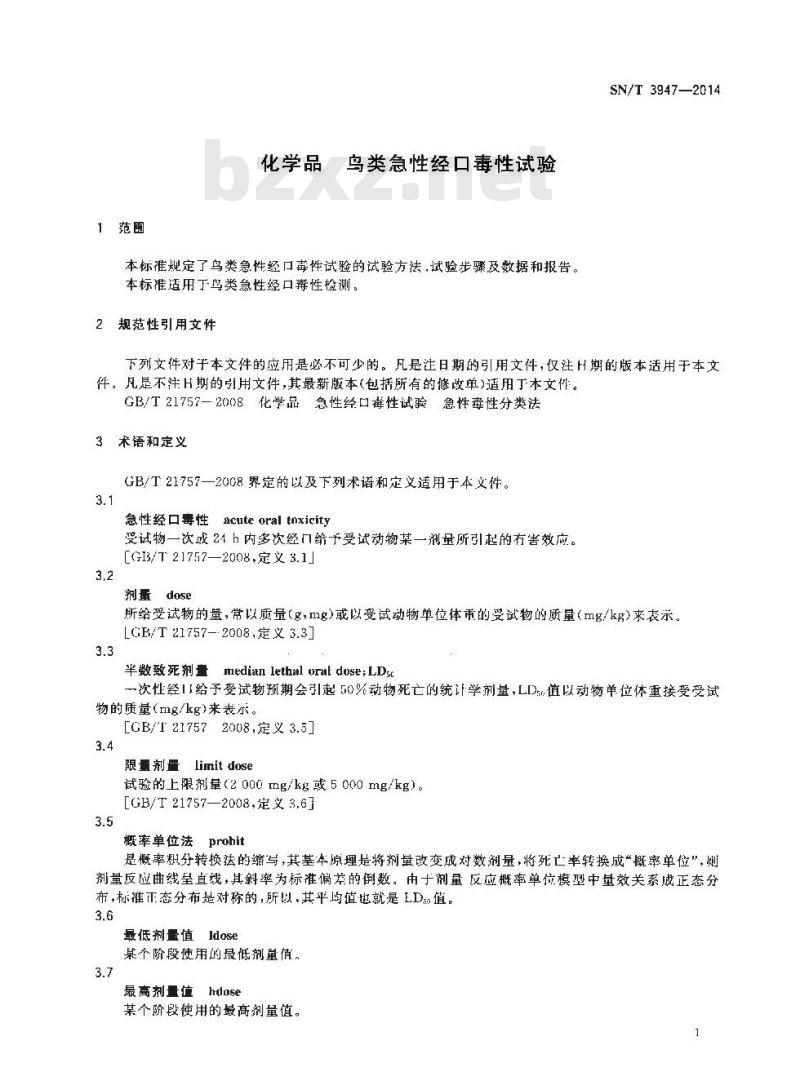 SN/T 3947-2014 化学品鸟类急性经口毒性试验