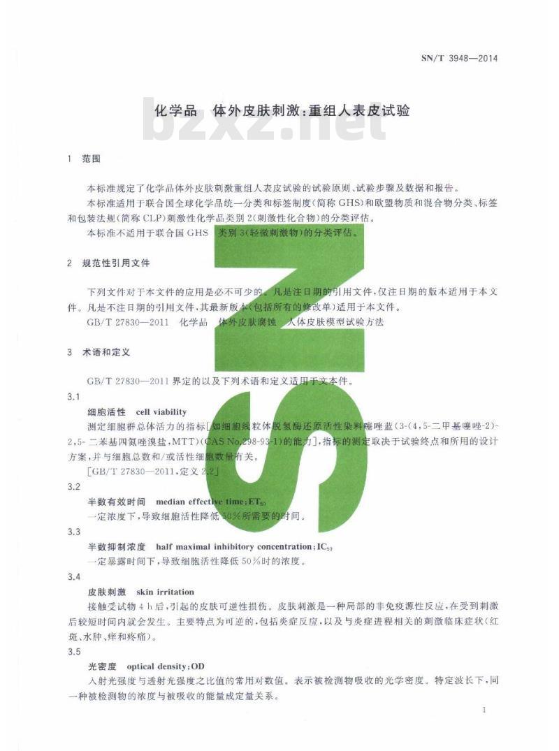 SN/T 3948-2014 化学品体外皮肤刺激:重组人表皮试验