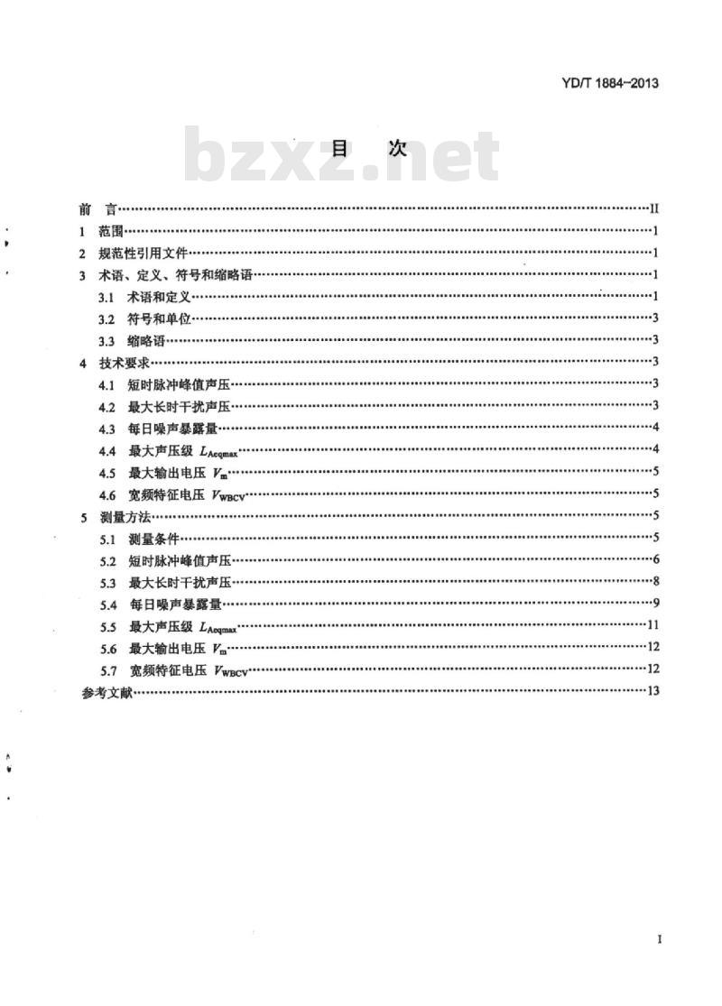 YD/T 1884-2013 代替 YD/T 1884-2009 信息终端设备声压输出限值要求和测量方法