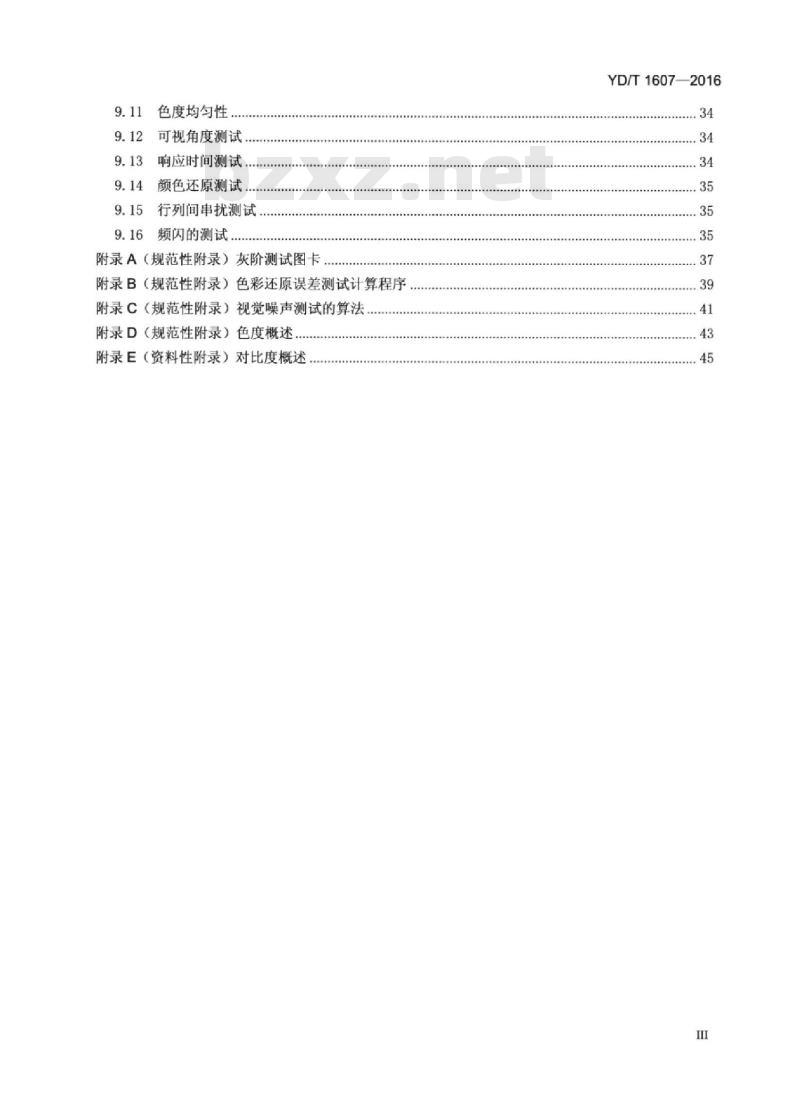 YD/T 1607-2016 代替 YD/T 1607-2007 移动终端图像及视频传输特性技术要求和测试方法