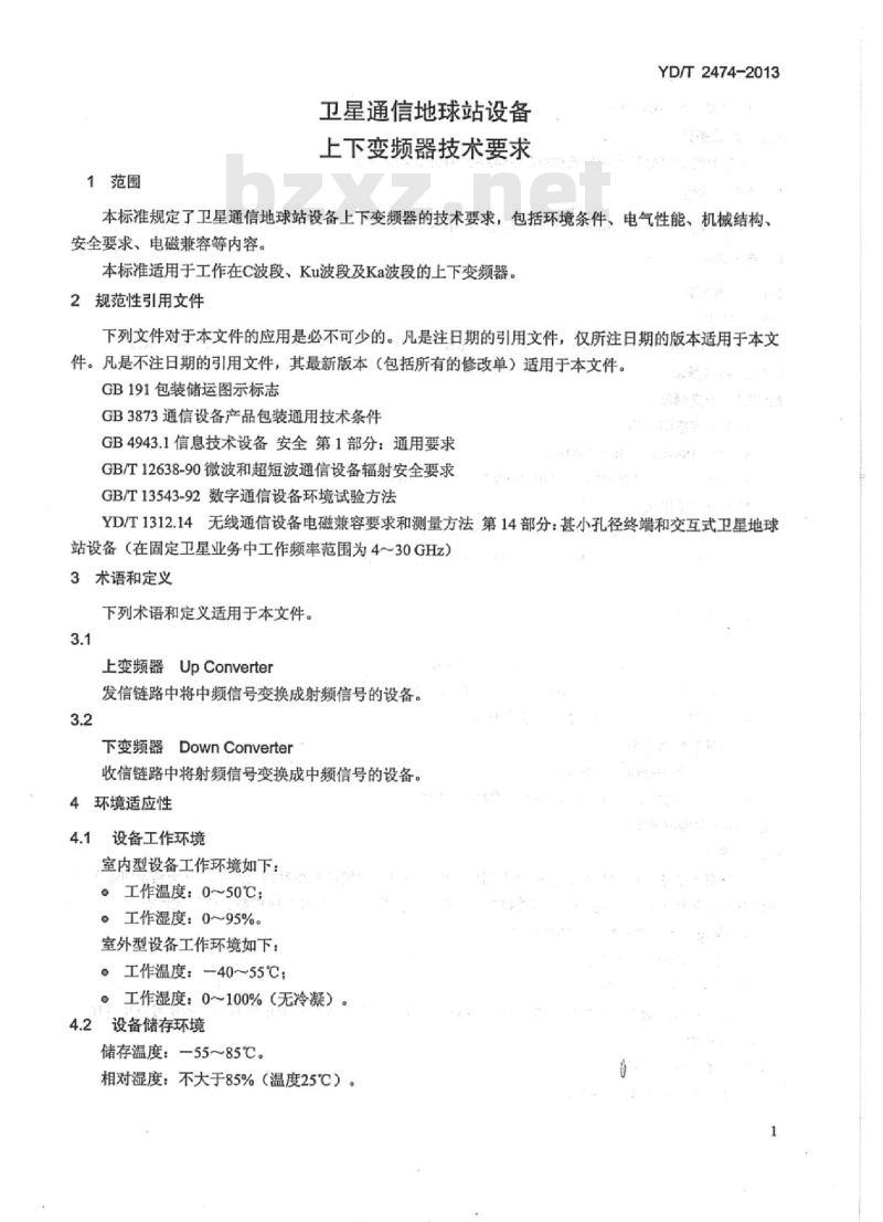 YD/T 2474-2013 卫星通信地球站设备上下变频器技术要求