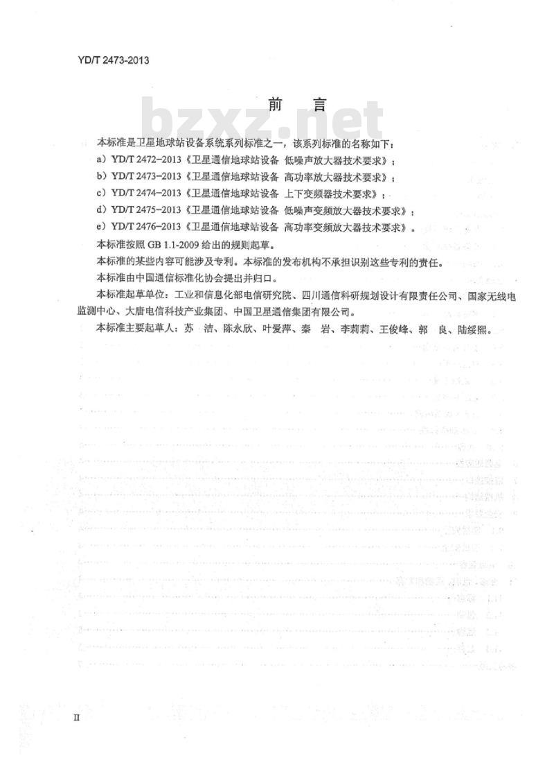 YD/T 2473-2013 卫星通信地球站设备高功率放大器技术要求