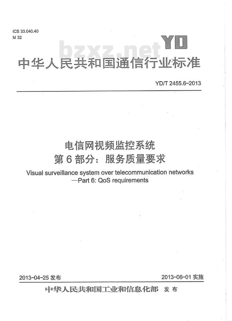 YD/T 2455.6-2013 电信网视频监控系统 第6部分:服务质量要求