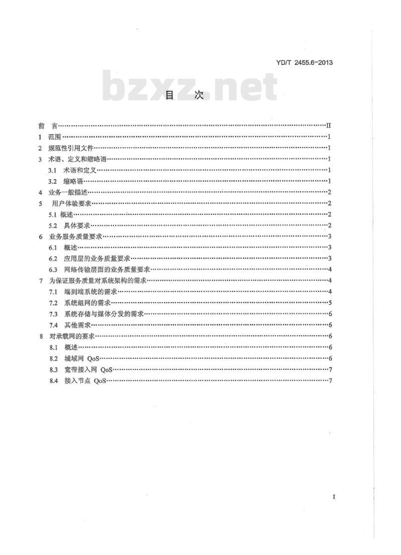 YD/T 2455.6-2013 电信网视频监控系统 第6部分:服务质量要求