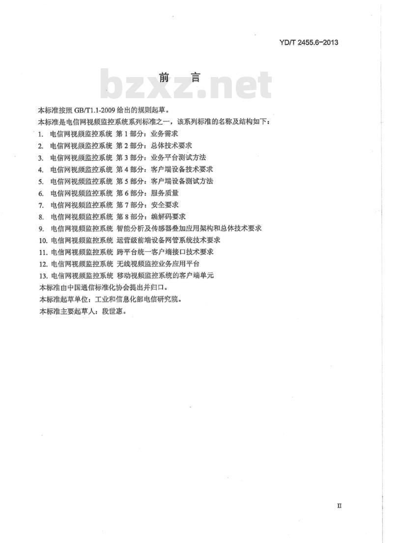 YD/T 2455.6-2013 电信网视频监控系统 第6部分:服务质量要求