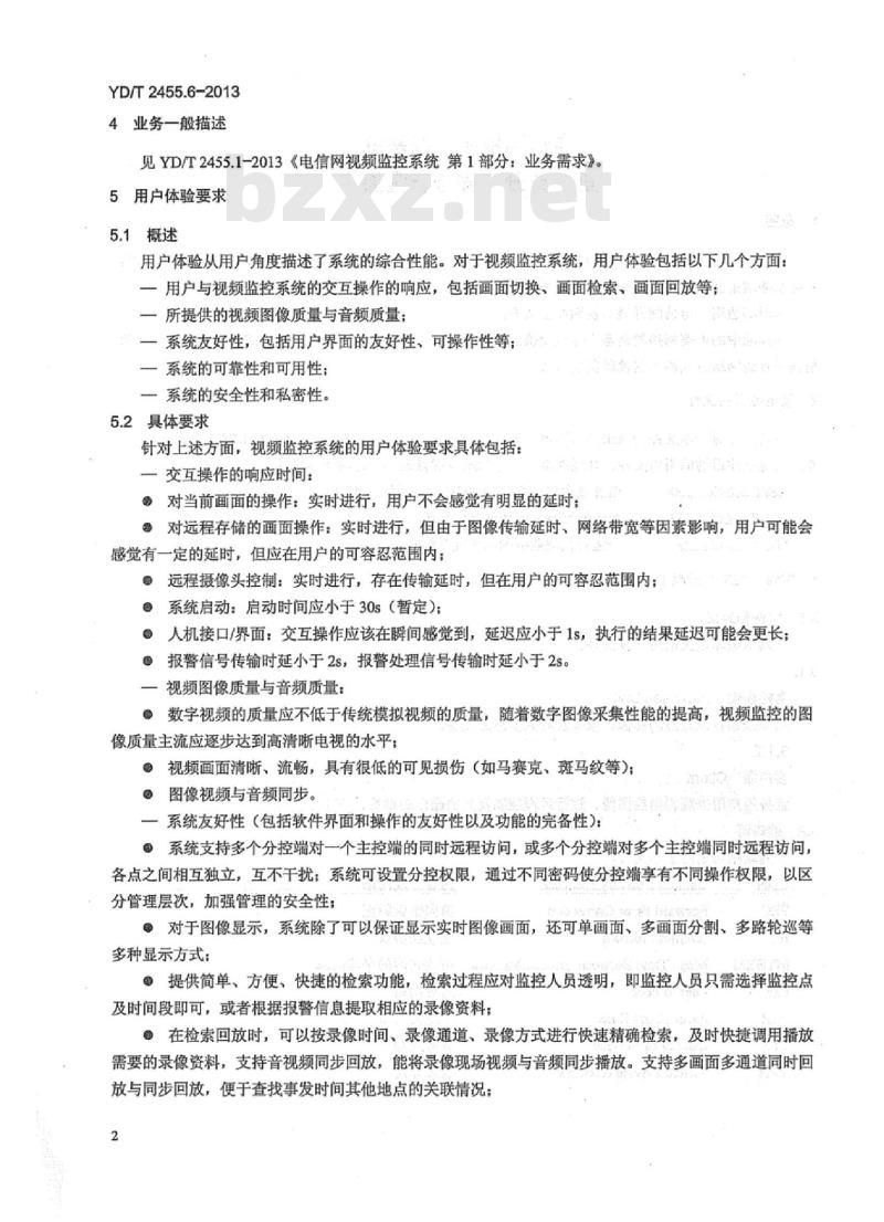 YD/T 2455.6-2013 电信网视频监控系统 第6部分:服务质量要求