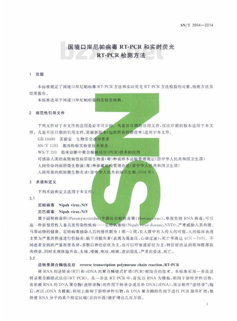SN/T 3954-2014 国境口岸尼帕病毒RT-PCR和实时荧光 RT-PCR检测方法