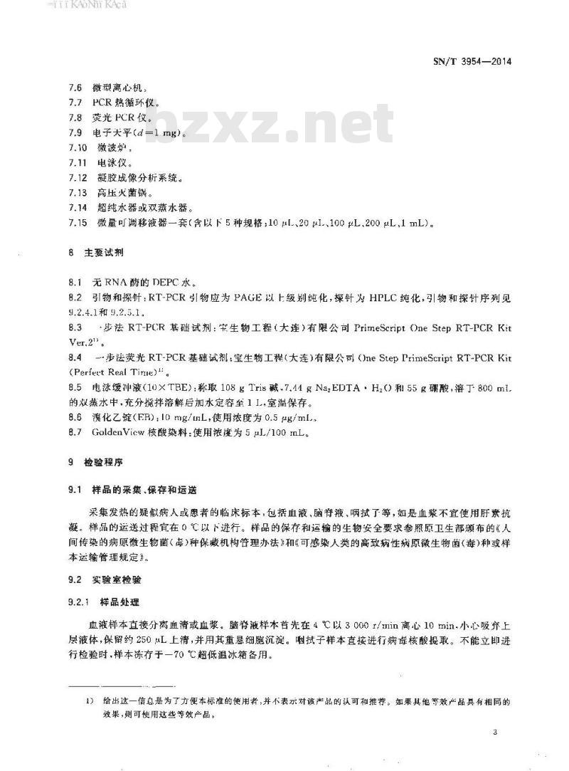 SN/T 3954-2014 国境口岸尼帕病毒RT-PCR和实时荧光 RT-PCR检测方法