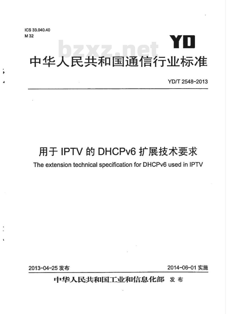 YD/T 2548-2013 用于 IPTV 的 DHCPv6 扩展技术要求